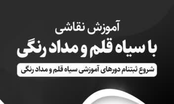 طراحی و استوری موشن آموزش نقاشی
