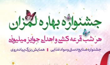 طراحی بنر و استوری موشن جشنواره بهاره
