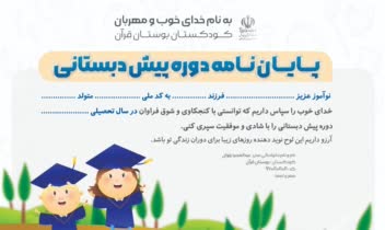 طراحی پایان نامه دوره پیش دبستانی