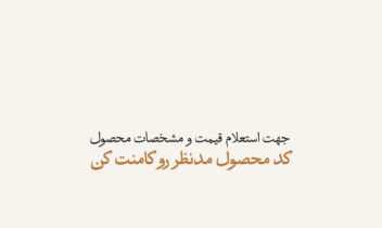 عکاسی محصولات و طراحی پست فضای مجازی