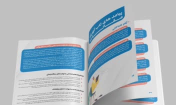 طراحی و تصویر سازی مجله روانشناسی با موضوع تاب آوری