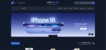 فروشگاه اینترنتی پاراسیک شاپ – ParasikShop