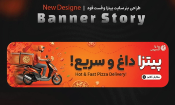 طراحی بنر اسلایدر وب‌سایت فست‌فود – پیتزا اکسپرس (تأکید بر سرعت ارسال)