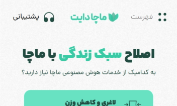 توسعه لندینگ معرفی ماچادایت در زمینه سلامت