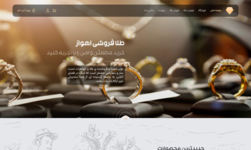 طراحی سایت فروشگاهی طلا و جواهرات