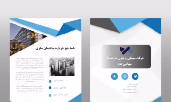 کاتالوگ شرکت سیمان و بتون سازی سازندگان