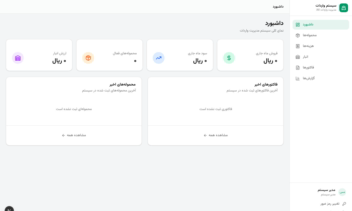سیستم جامع مدیریت اپلیکیشن وب کامل برای مدیریت فرآیند واردات کالا از مبدا تا مقصد.