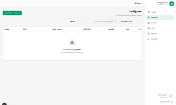 سیستم جامع مدیریت اپلیکیشن وب کامل برای مدیریت فرآیند واردات کالا از مبدا تا مقصد.