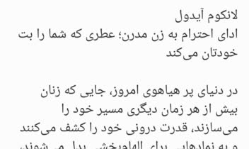 مقاله جامع و سئو شده در حوزه زیبایی و عطر با نقد و بررسی تخصصی و ادبی عطر Lancôme Idôle برای سایت فروشگاهی