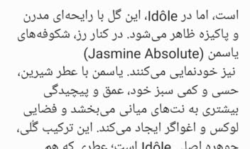 مقاله جامع و سئو شده در حوزه زیبایی و عطر با نقد و بررسی تخصصی و ادبی عطر Lancôme Idôle برای سایت فروشگاهی