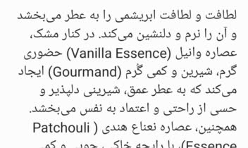 مقاله جامع و سئو شده در حوزه زیبایی و عطر با نقد و بررسی تخصصی و ادبی عطر Lancôme Idôle برای سایت فروشگاهی