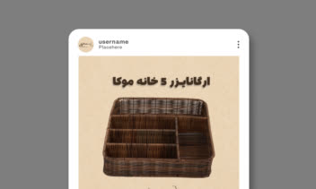 طراحی پست اسلایدی اینستاگرام برای کارگاه و تولیدی گیتا (gita)