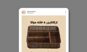 طراحی پست اسلایدی اینستاگرام برای کارگاه و تولیدی گیتا (gita)