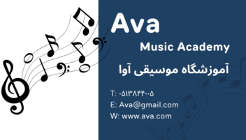 طراحی کارت ویزیت برای آموزشگاه موسیقی
