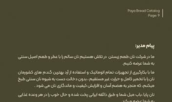 طراحی کاتالوگ برای برند نان پایا و عکاسی از مصولات