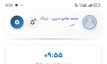 اپلیکیشن حضور و غیاب سازمانی مطابق با اخرین اصول برنامه نویسی و طراحی - فلاتر