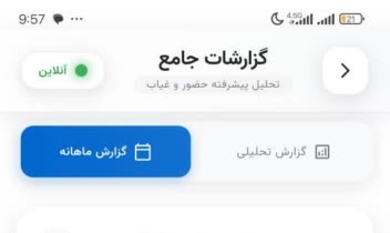 اپلیکیشن حضور و غیاب سازمانی مطابق با اخرین اصول برنامه نویسی و طراحی - فلاتر