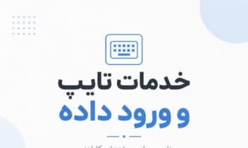 تبدیل عکس کتاب دانشگاهی به word با دقت 99%