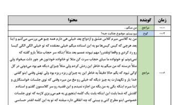 تایپ فایل صوتی (transcription)