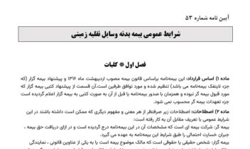 تایپ و پیاده سازی یک جزوه (آیین نامه)