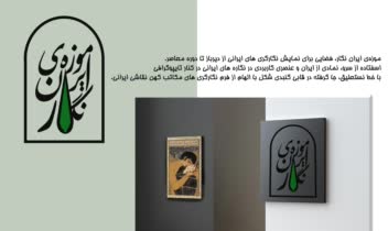 طراحی لوگو ترکیبی برای موزه ایران نگار