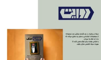 طراحی لوگوتایپ/تایپوگرافی عنوان مجله