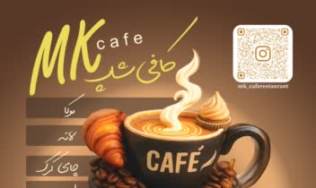 طراحی تراکت تبلیغاتی کافه رستوران