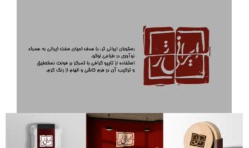 طراحی لوگو ترکیبی رستوران ایرانی‌تر