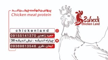 طراحی کارت ویزیت پروتئین زاهدی