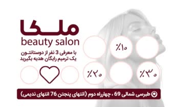طراحی کارت ویزیت سالن آرایشی ملکا
