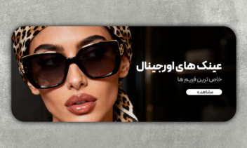 طراحی گرافیکی سه بنر سایت عینک فروشی