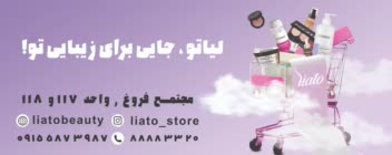 طراحی پلکسی مجموعه ارایشی ماه بانو ( لیاتو)