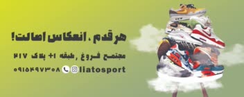 طراحی بنر تبلیغاتی لیاتو اسپرت