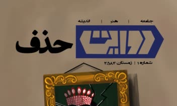 طراحی جلد و یونیفورم مجله روایت
