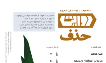 طراحی جلد و یونیفورم مجله روایت