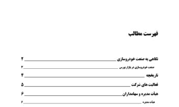 نمونه مقاله ( تحقیق دانشجویی )