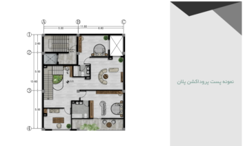 نمونه پست پروداکشن پلان معماری