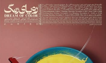 طراحی پوستر هنری ‌‌‌و تبلیغاتی