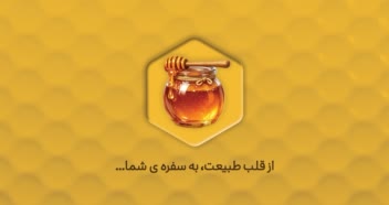 طراحی کارت ویزیت دو رو عسل فروشی