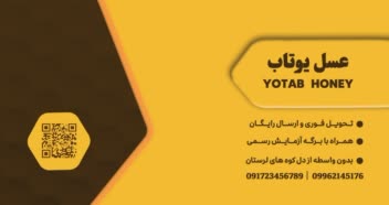 طراحی کارت ویزیت دو رو عسل فروشی