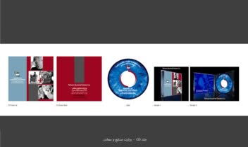 طراحی کاور CD وزارت صنایع و معادن