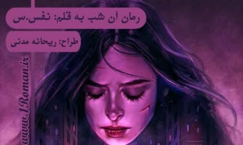 طراحی جلد کتاب(رمان و داستان)روی سایت