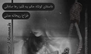 طراحی جلد کتاب(رمان و داستان)روی سایت