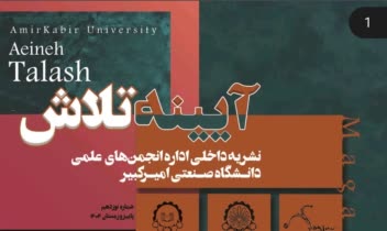 طراحی صفر تا صد مجله دانشگاه امیرکبیر