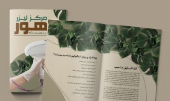 طراحی کاتالوگ مجله برای مرکز لیزر ماهور
