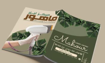 طراحی کاتالوگ مجله برای مرکز لیزر ماهور