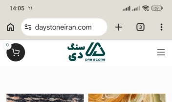 سایت فروشگاهی فروش سنگ ساختمانی