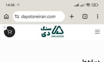 سایت فروشگاهی فروش سنگ ساختمانی
