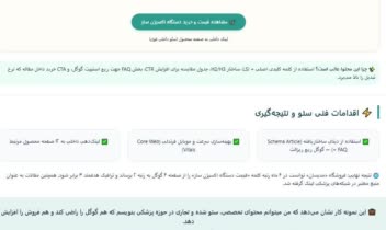 متن سئو شده در مورد تجهیزات پزشکی