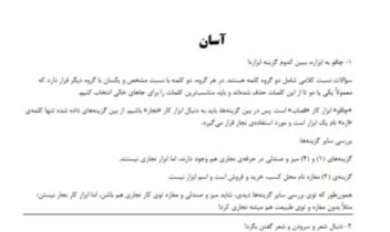 تایپ سوالات تست هوش ماز ششم دبستان